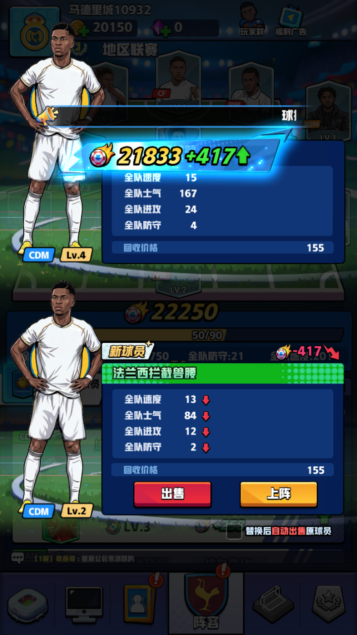 足球高高手