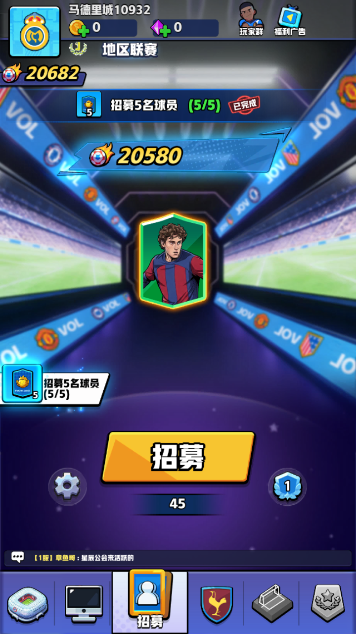 足球高高手