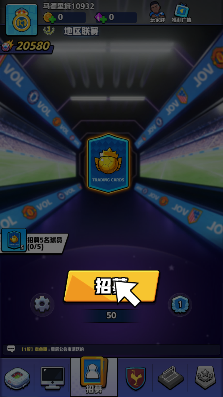 足球高高手