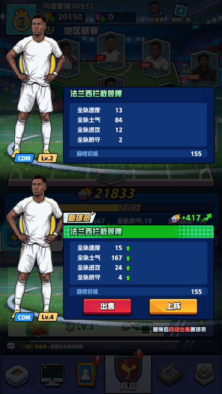 足球高高手