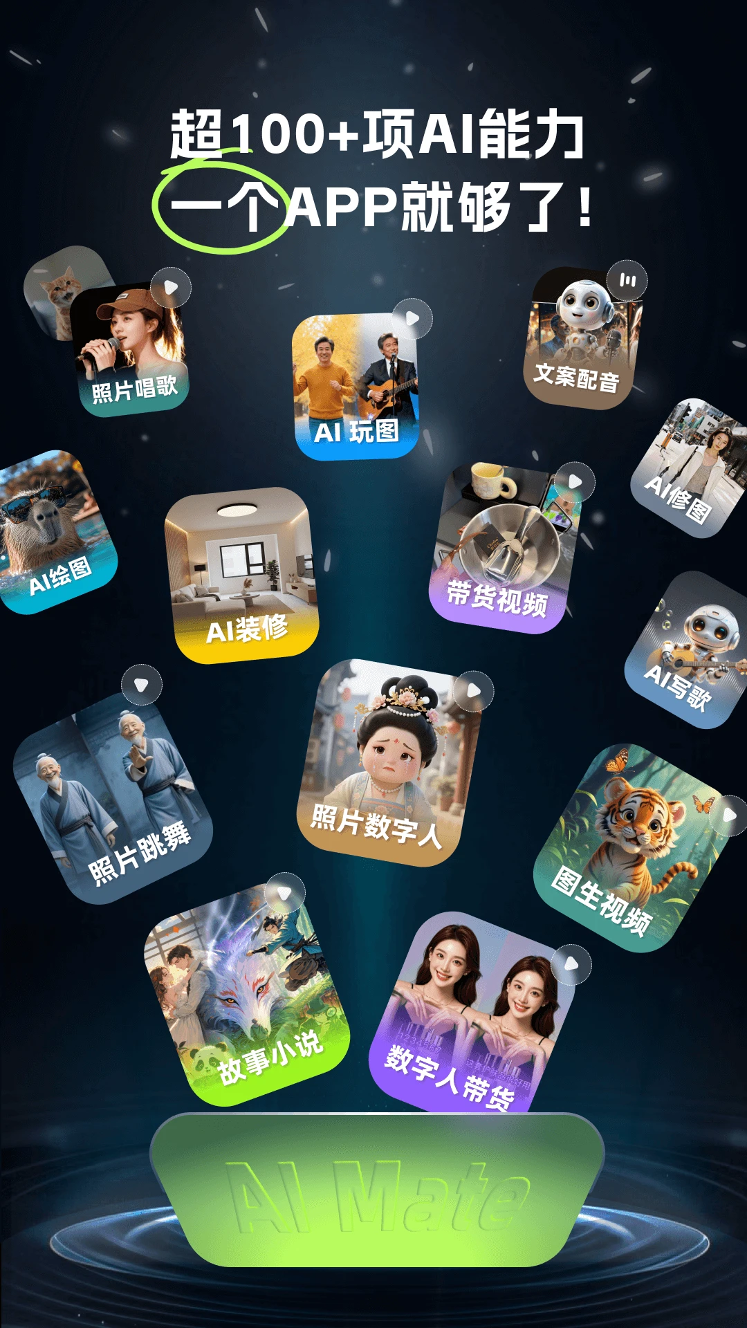 AI Mate截图0