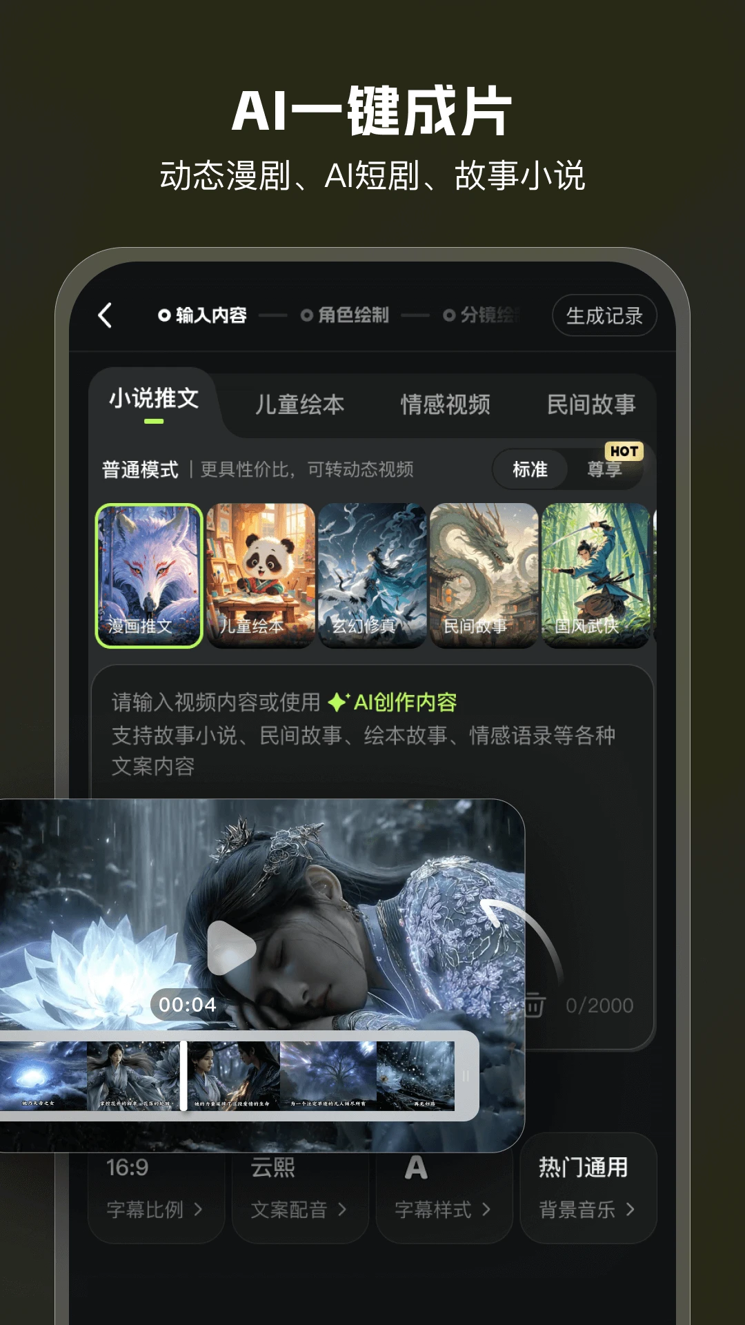 AI Mate截图1