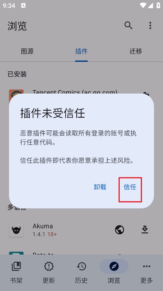 Tachiyomi漫画