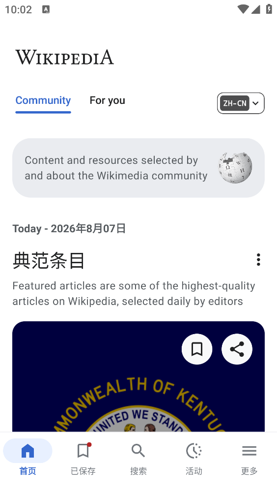 维基百科截图1