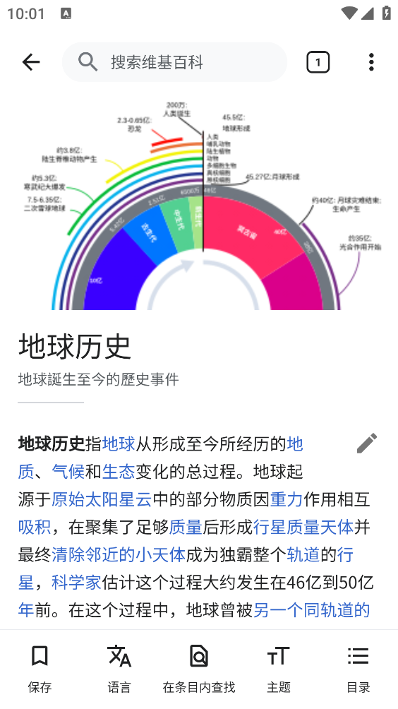 维基百科截图3