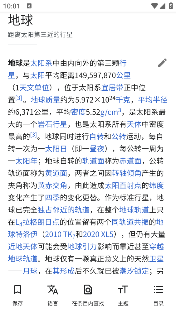 维基百科截图4