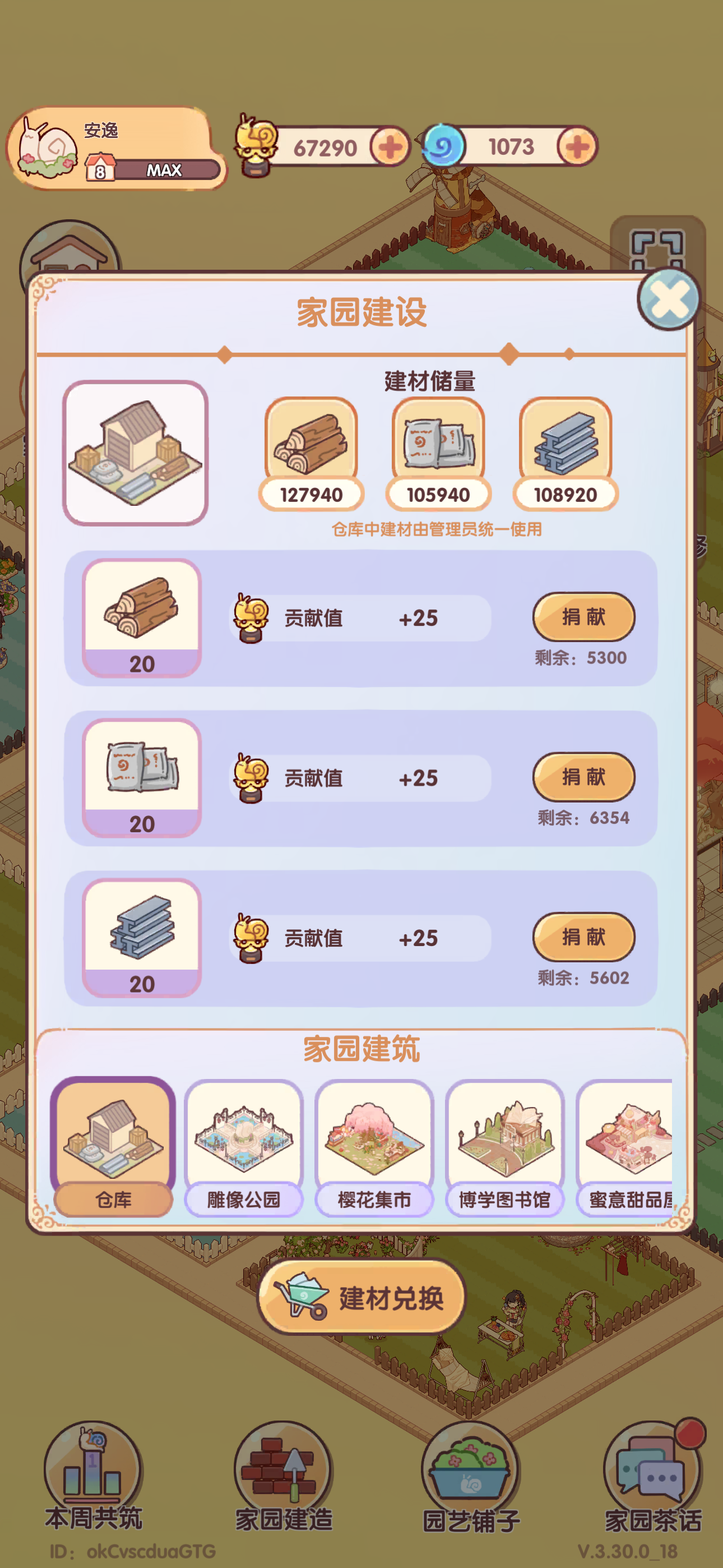 我的休闲时光截图4