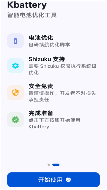Kbattery截图3