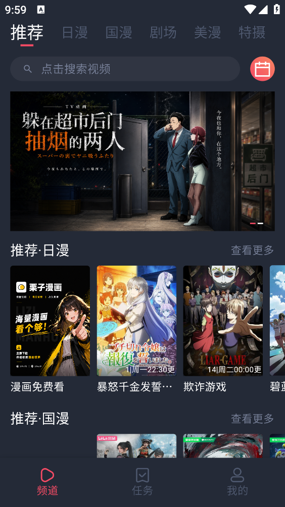 动漫共和国正版截图4