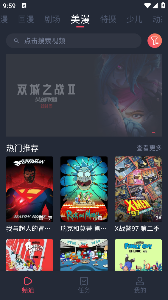 动漫共和国正版截图3