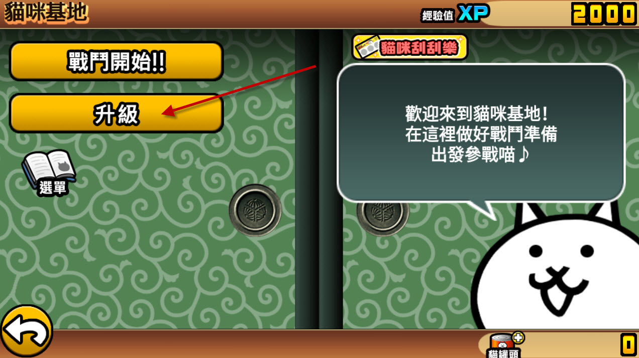 猫咪大战争台服