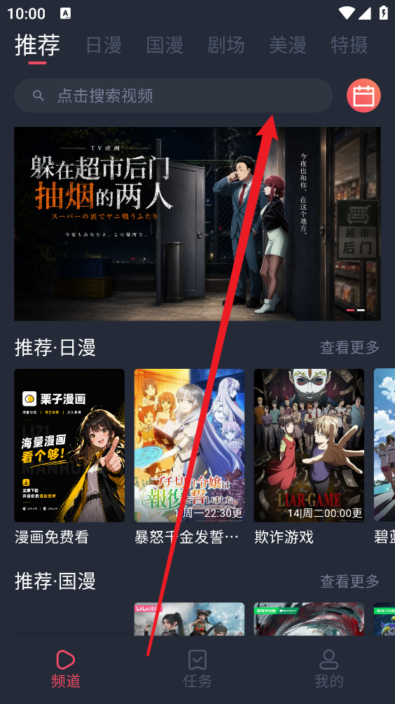 动漫共和国正版