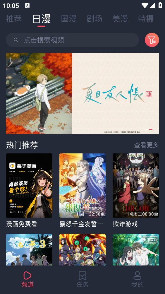 动漫共和国正版