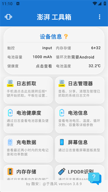 澎湃工具箱截图0