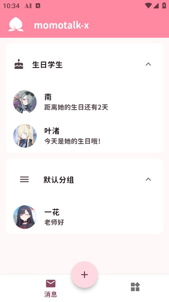 Momo Talk截图2