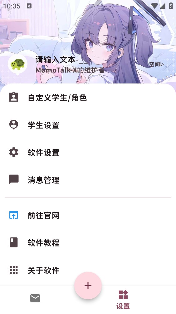 Momo Talk截图3