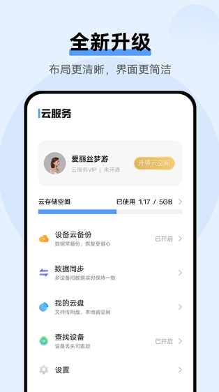 vivo云服务app截图3
