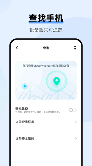 vivo云服务app