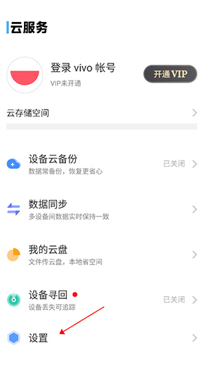 vivo云服务app