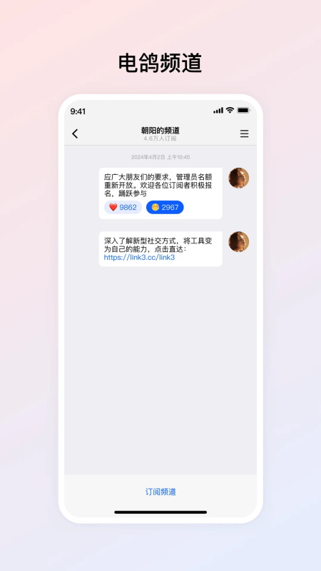 电鸽app截图2