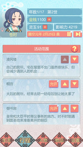 重生长公主的日常截图0
