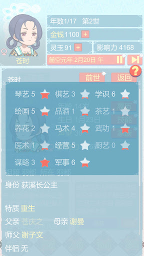 重生长公主的日常截图1