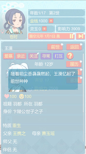 重生长公主的日常截图3