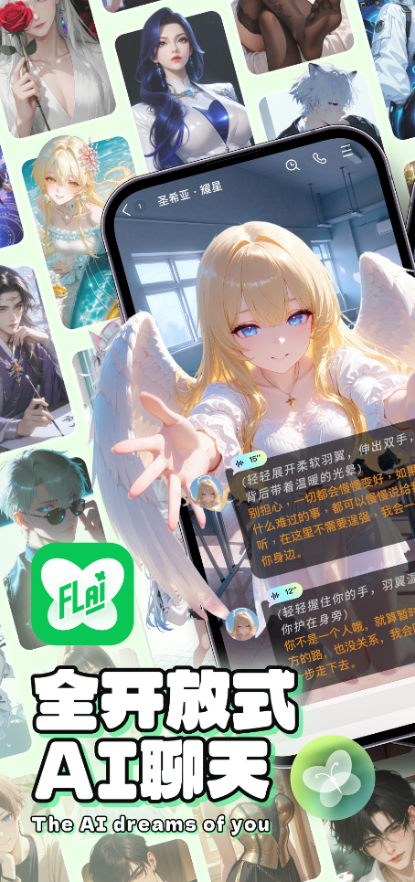 FLAI免费版