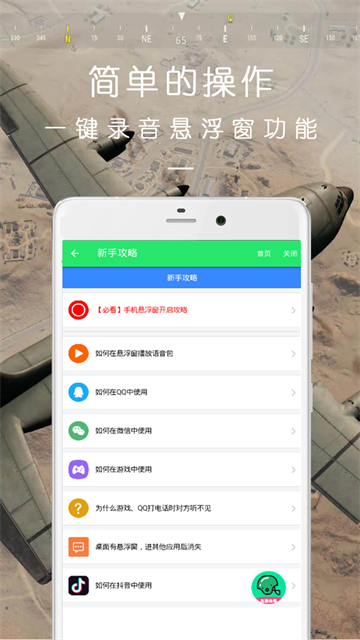 万能吃鸡变声器截图1