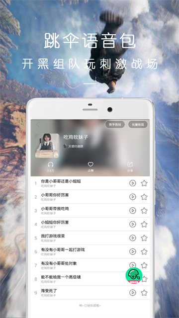 万能吃鸡变声器截图4