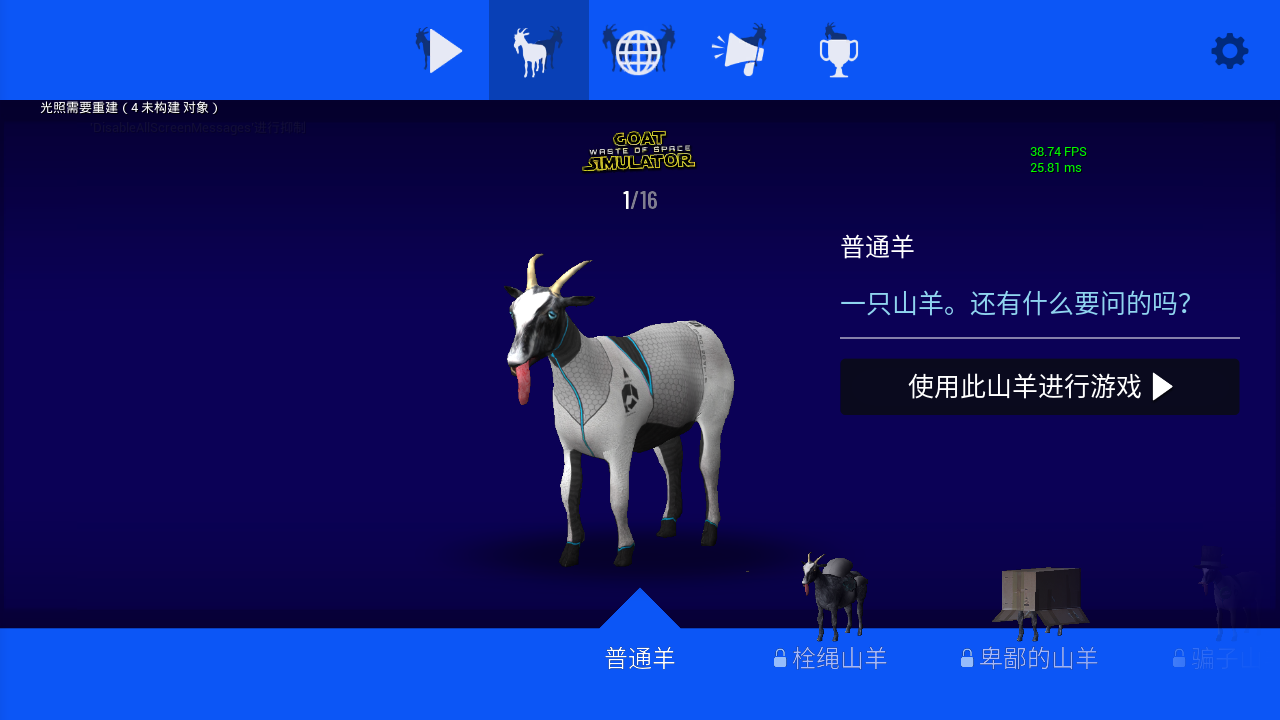 模拟山羊太空废物截图1
