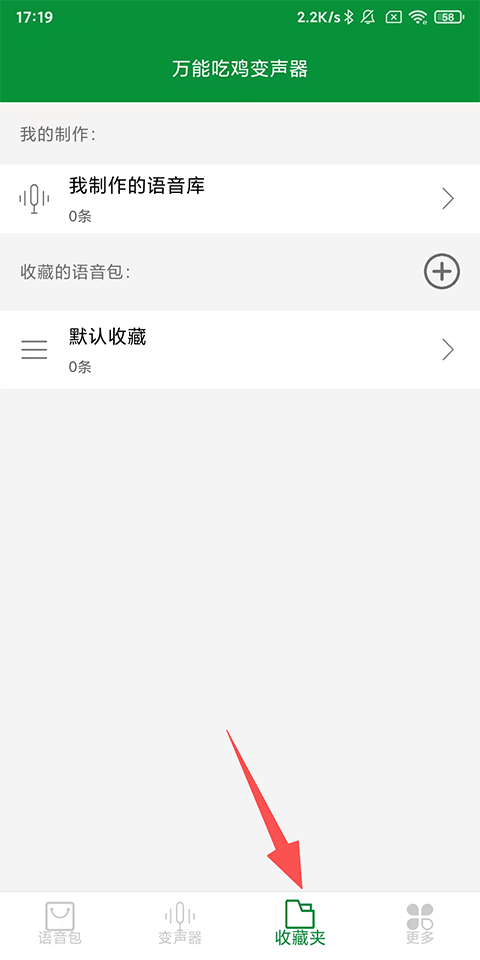 万能吃鸡变声器