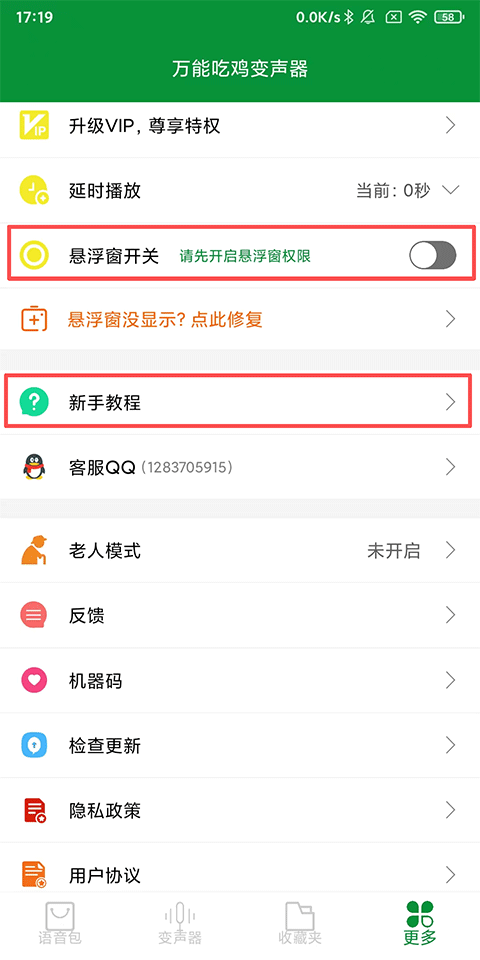 万能吃鸡变声器