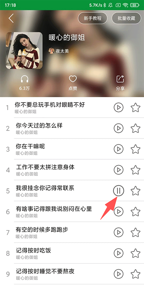 万能吃鸡变声器