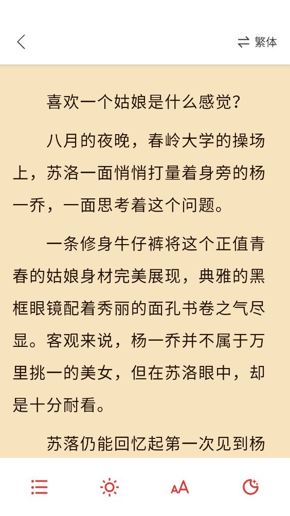 飞天小说截图4