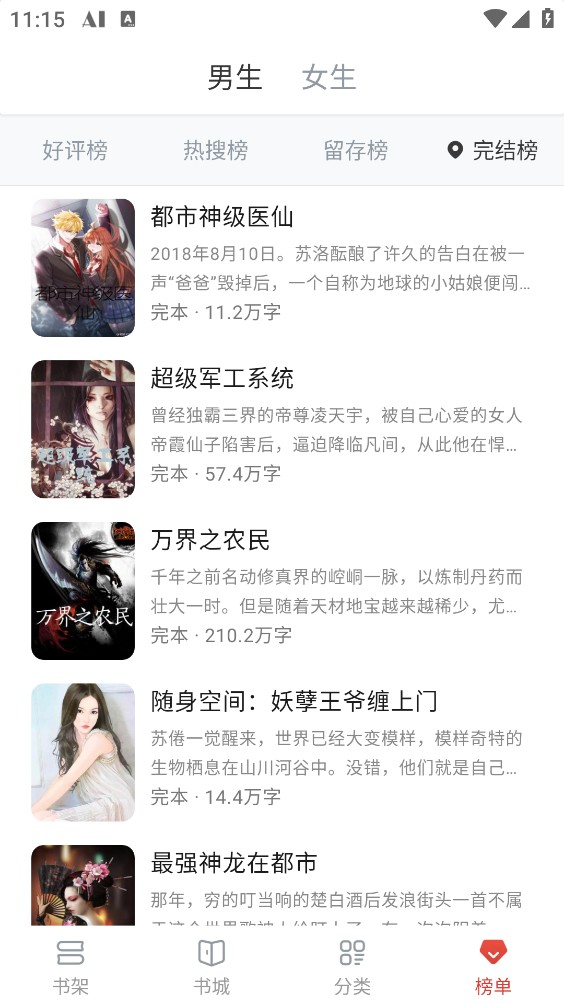 飞天小说截图0
