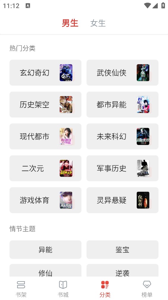 飞天小说截图3