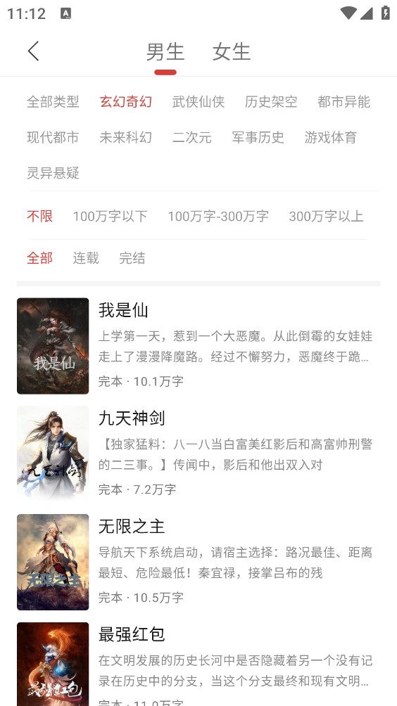 飞天小说截图2