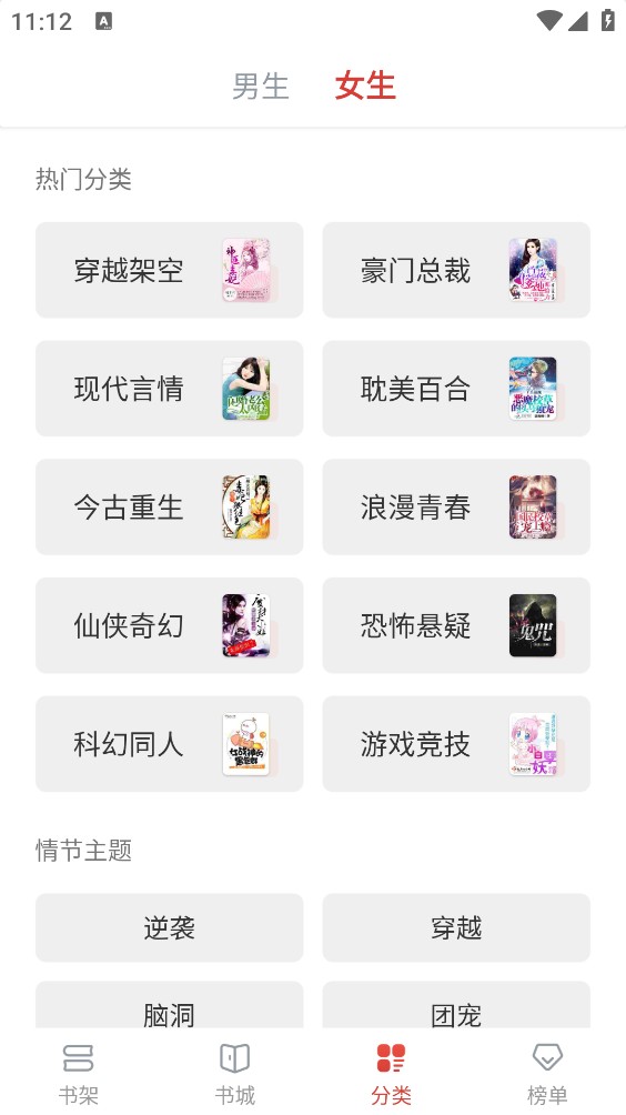 飞天小说截图1