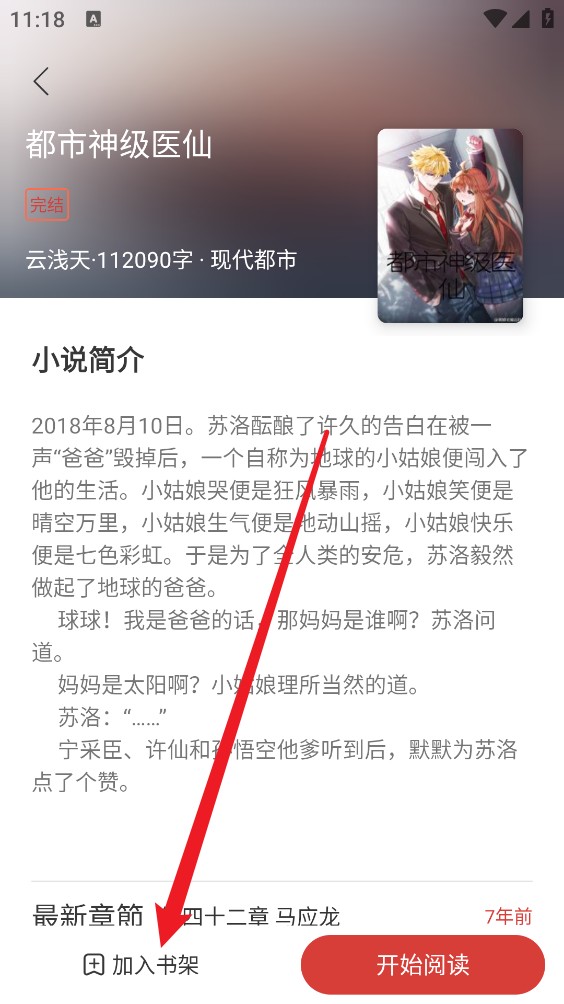 飞天小说