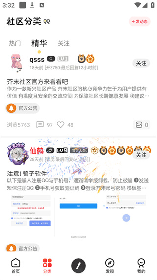 芥末社区截图4