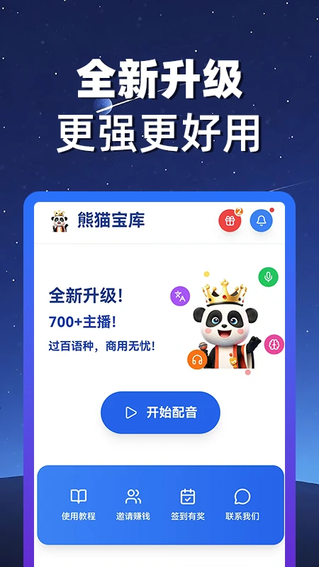 熊猫宝库截图1