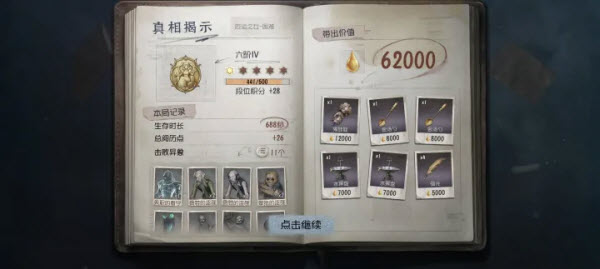 第五人格共研服截图1