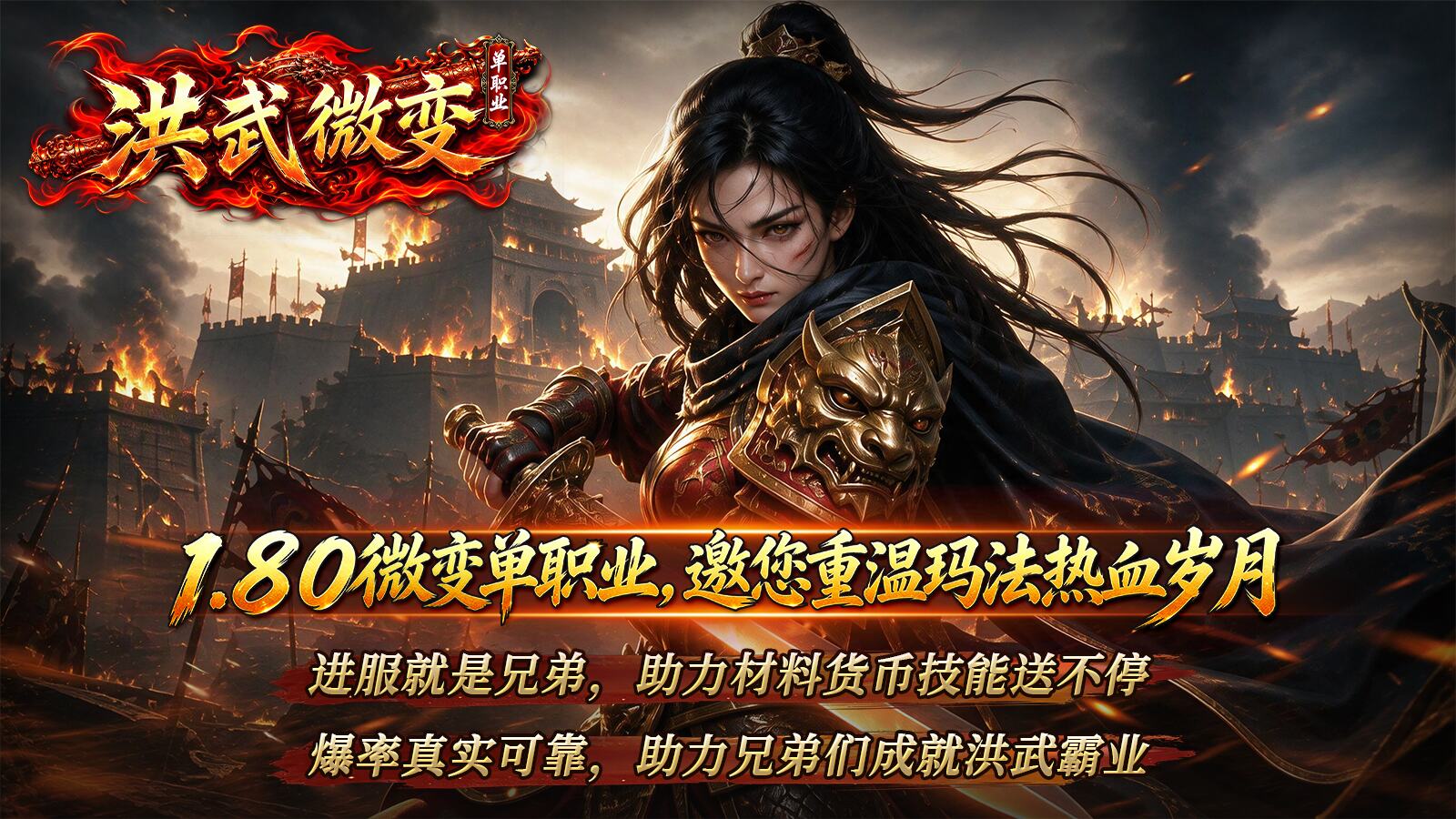 洪武微变单职业截图0
