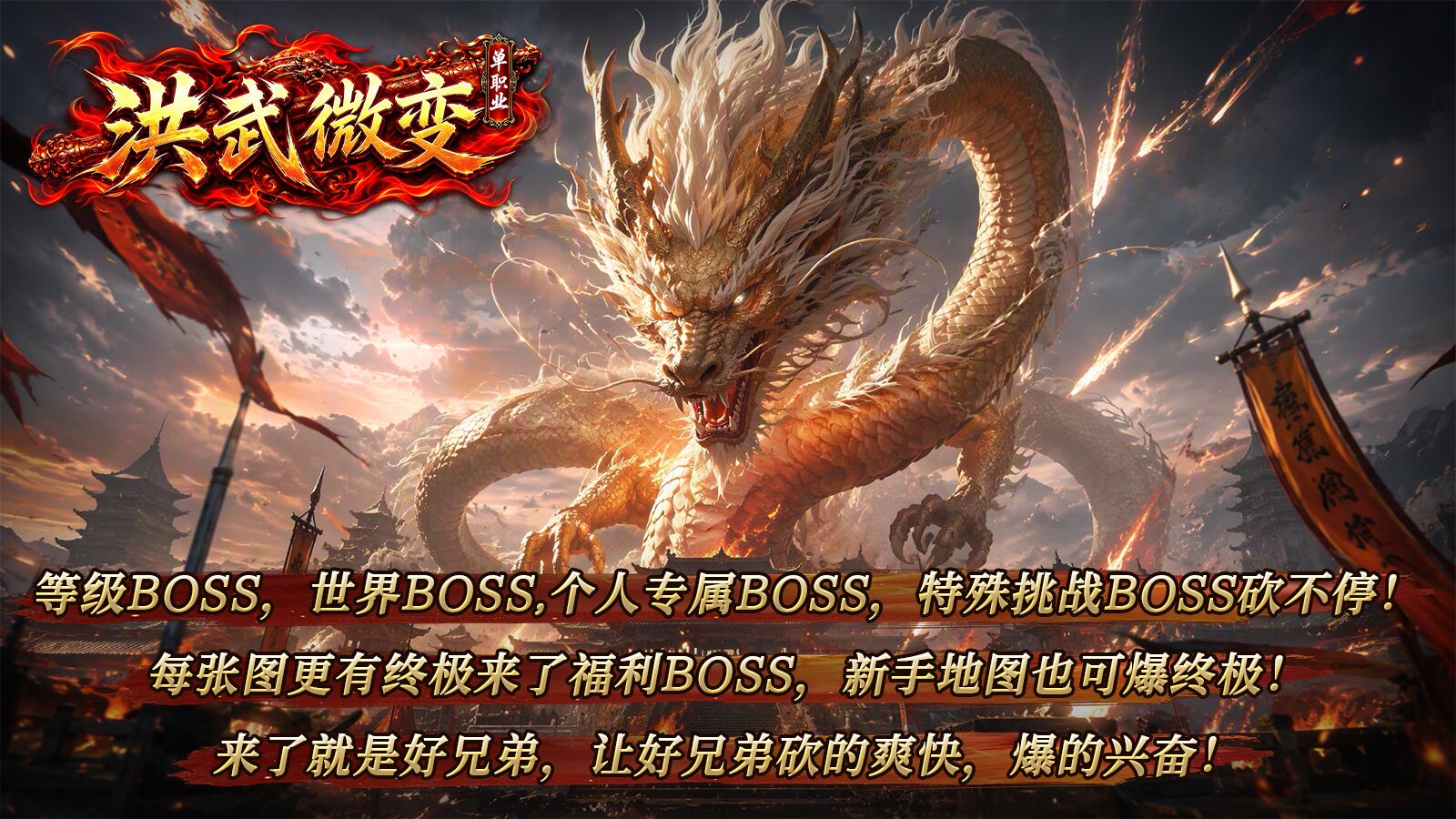 洪武微变单职业截图3