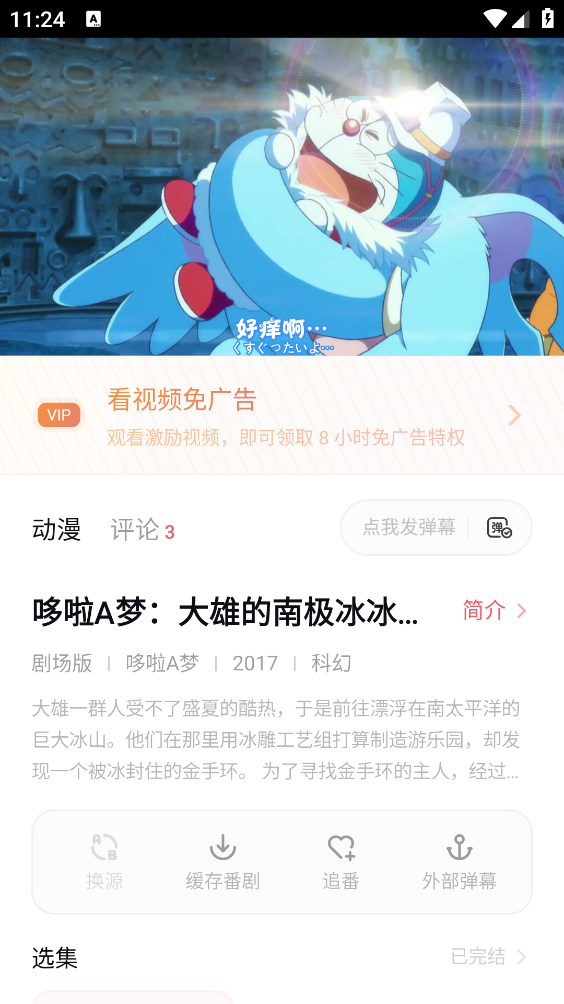 次元城动漫
