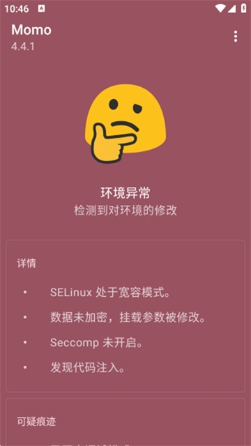 Momo环境检测截图0