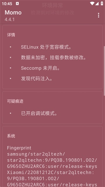Momo环境检测截图3