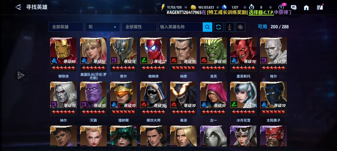 漫威未来之战国际服截图1