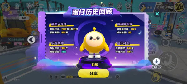 蛋仔派对网易版